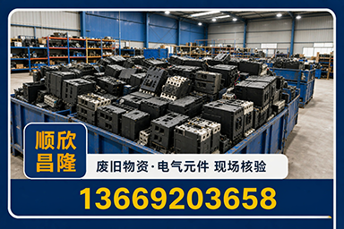 顺欣昌隆物资回收·彬州站